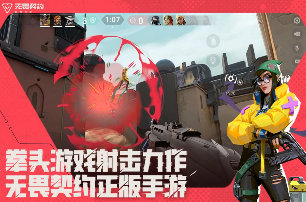 无畏契约手游内测资格获取方法,无畏契约手游内测怎么获取,无畏契约