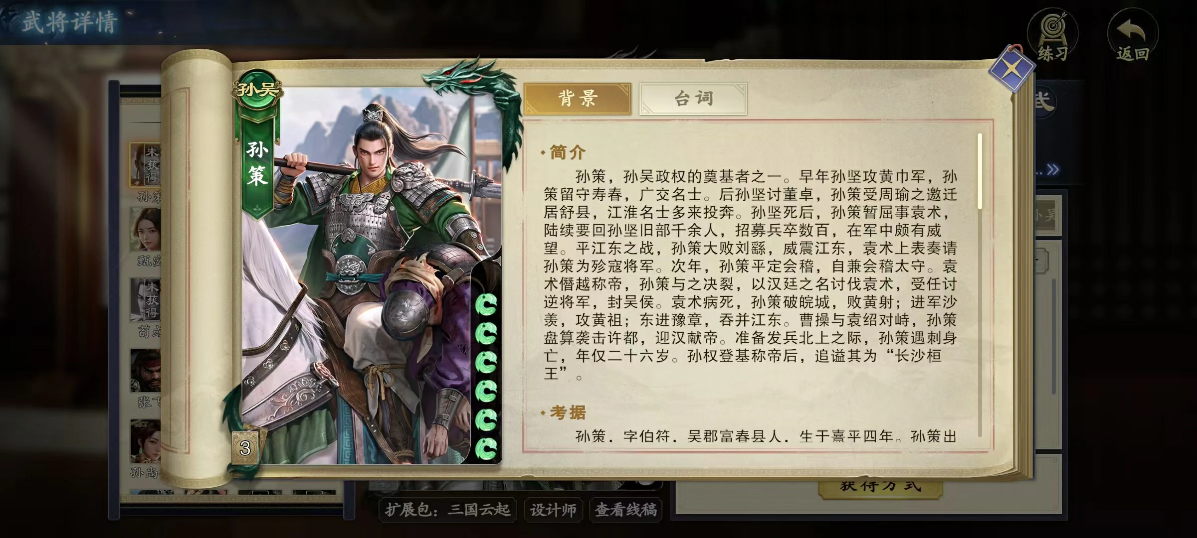 代号杀孙策怎么样,代号杀孙策技能有哪些