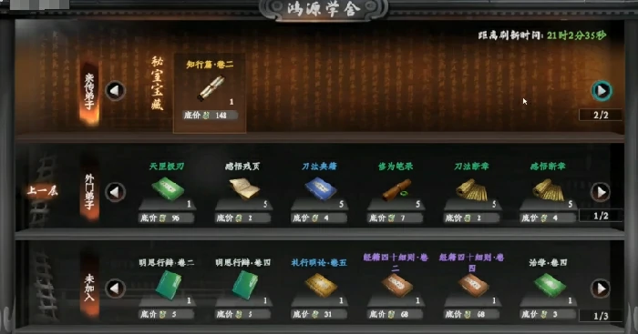 下一站江湖2各门派武学兑换表,下一站江湖2手游门派武学兑换介绍