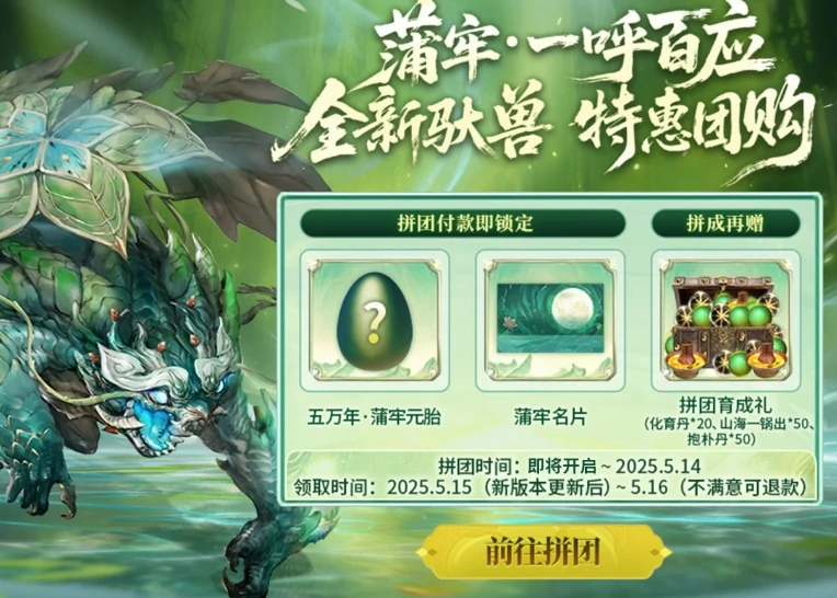 妄想山海蒲牢介绍,妄想山海蒲牢怎么样