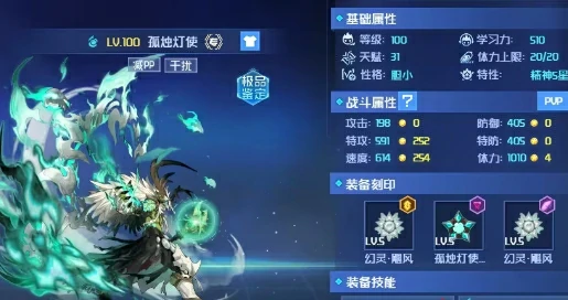 赛尔号巅峰之战孤独灯使技能介绍,赛尔号巅峰之战孤烛灯使玩法技巧