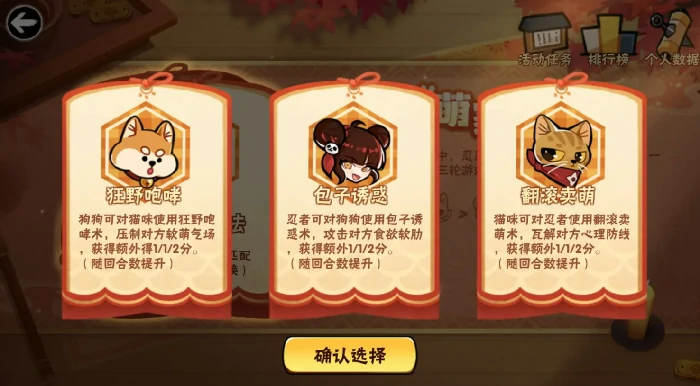 忍者必须死3谁是大萌家玩法介绍,忍者必须死3谁是大萌家怎么玩