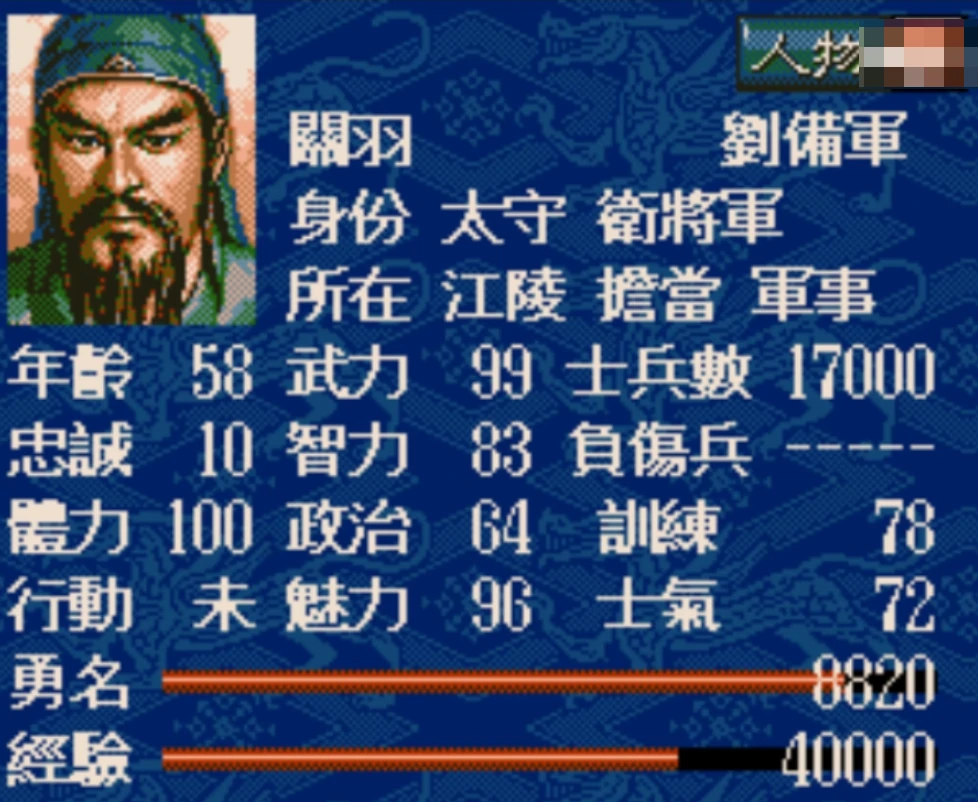三国志5最强十大武将盘点,三国志5武将TOP10排名