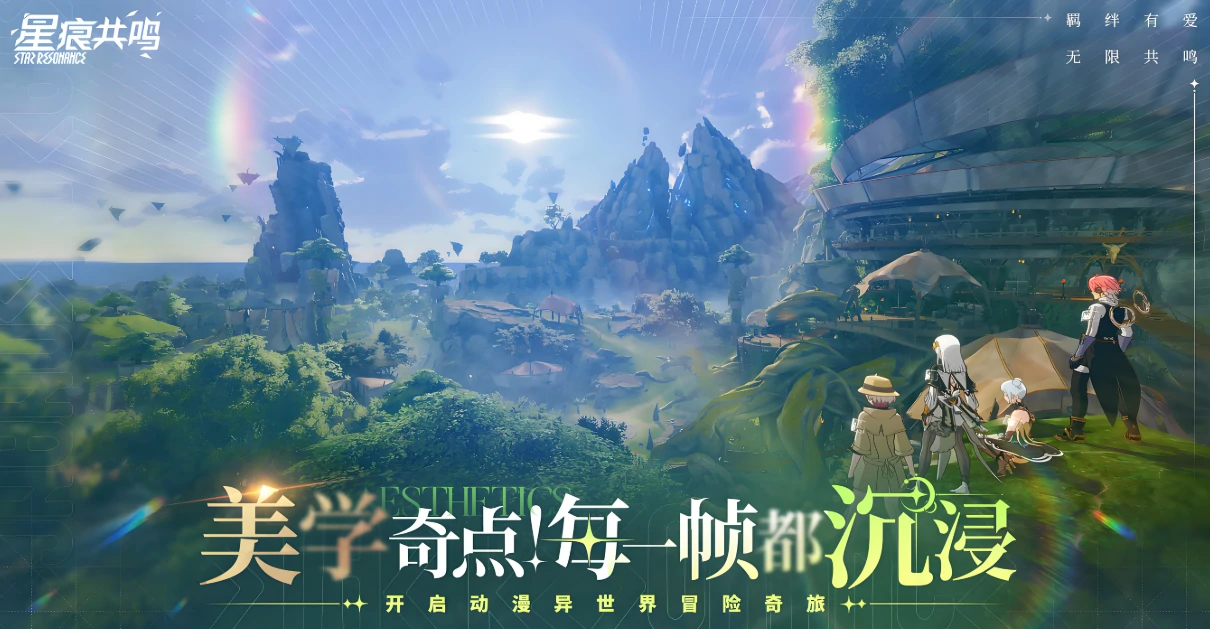 星痕共鸣上线时间是哪天,星痕共鸣什么时候出