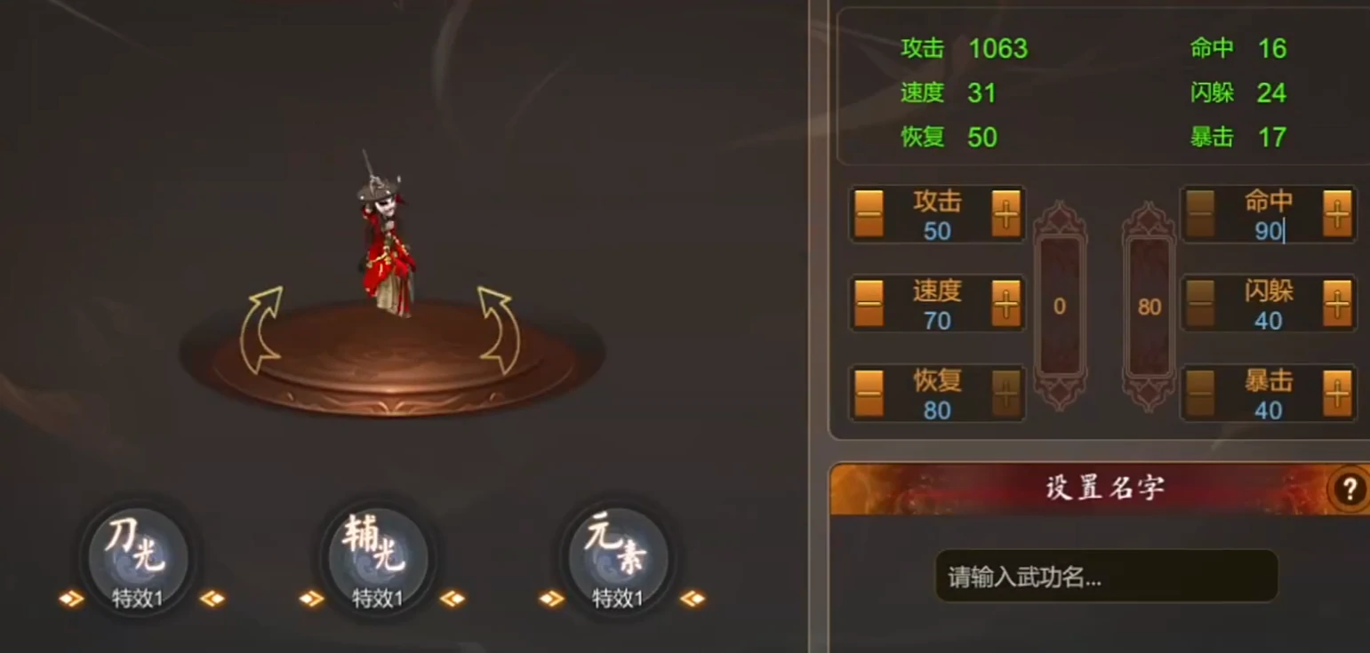 群侠传属性有哪些,群侠传属性介绍