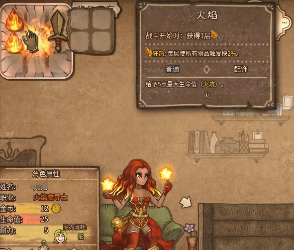 背包乱斗火焰魔导师流派攻略,背包乱斗火焰魔导师流派玩法