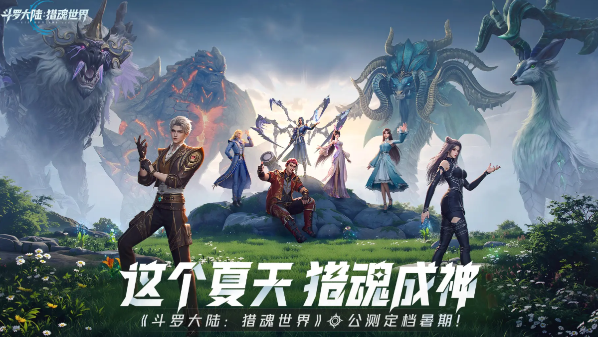 斗罗大陆猎魂世界什么时候开服,斗罗大陆猎魂世界什么时候可以玩介绍