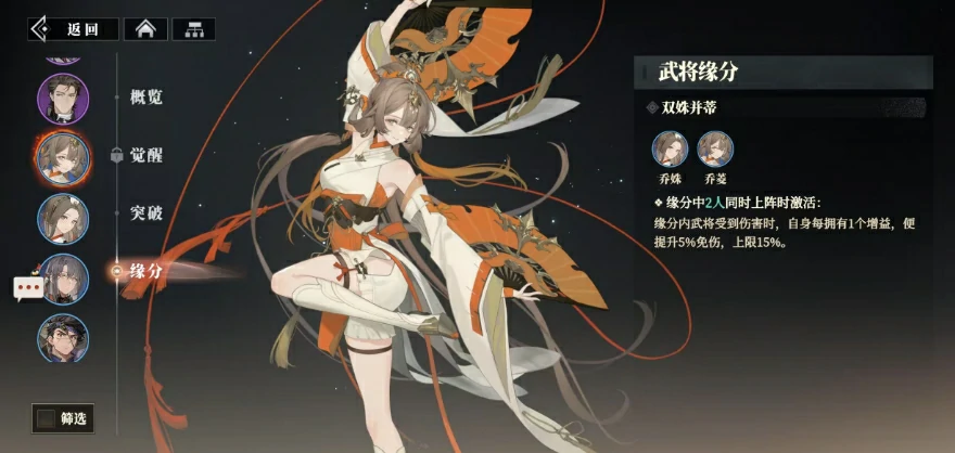 三国志幻想大陆2枭之歌乔菱阵容怎样搭配,三幻2枭之歌乔菱厉害吗