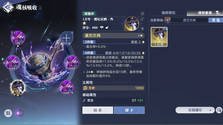 斗罗大陆猎魂世界武魂养成介绍,斗罗大陆猎魂世界武魂怎么进化