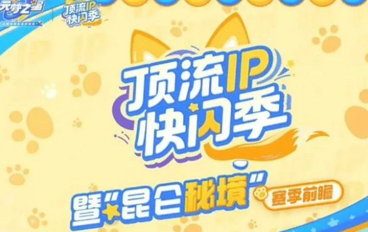 元梦之星吉伊卡哇联动介绍,元梦之星吉伊卡哇联动有什么,元梦之星