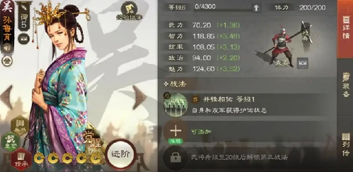三国志战棋版孙鲁育介绍,三国志战棋版孙鲁育怎么样