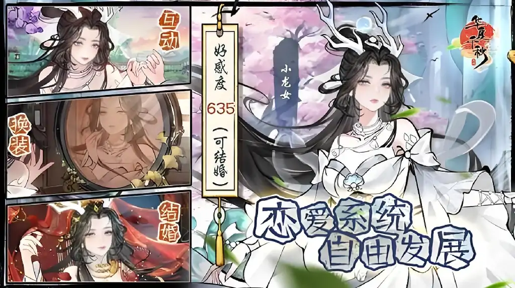 华夏千秋表白需要多少好感值,华夏千秋表白好感值解析