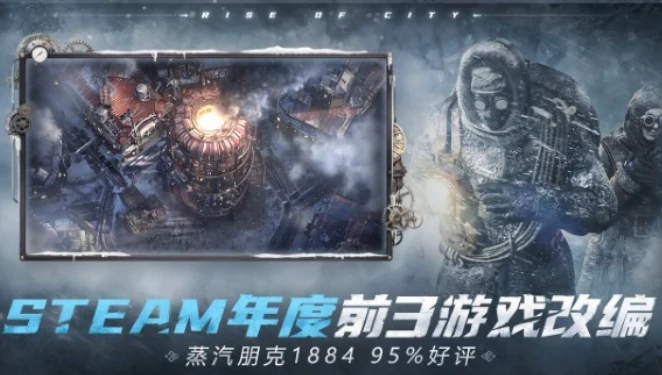 冰汽时代最后的家园攻略,冰汽时代最后的家园玩法特色