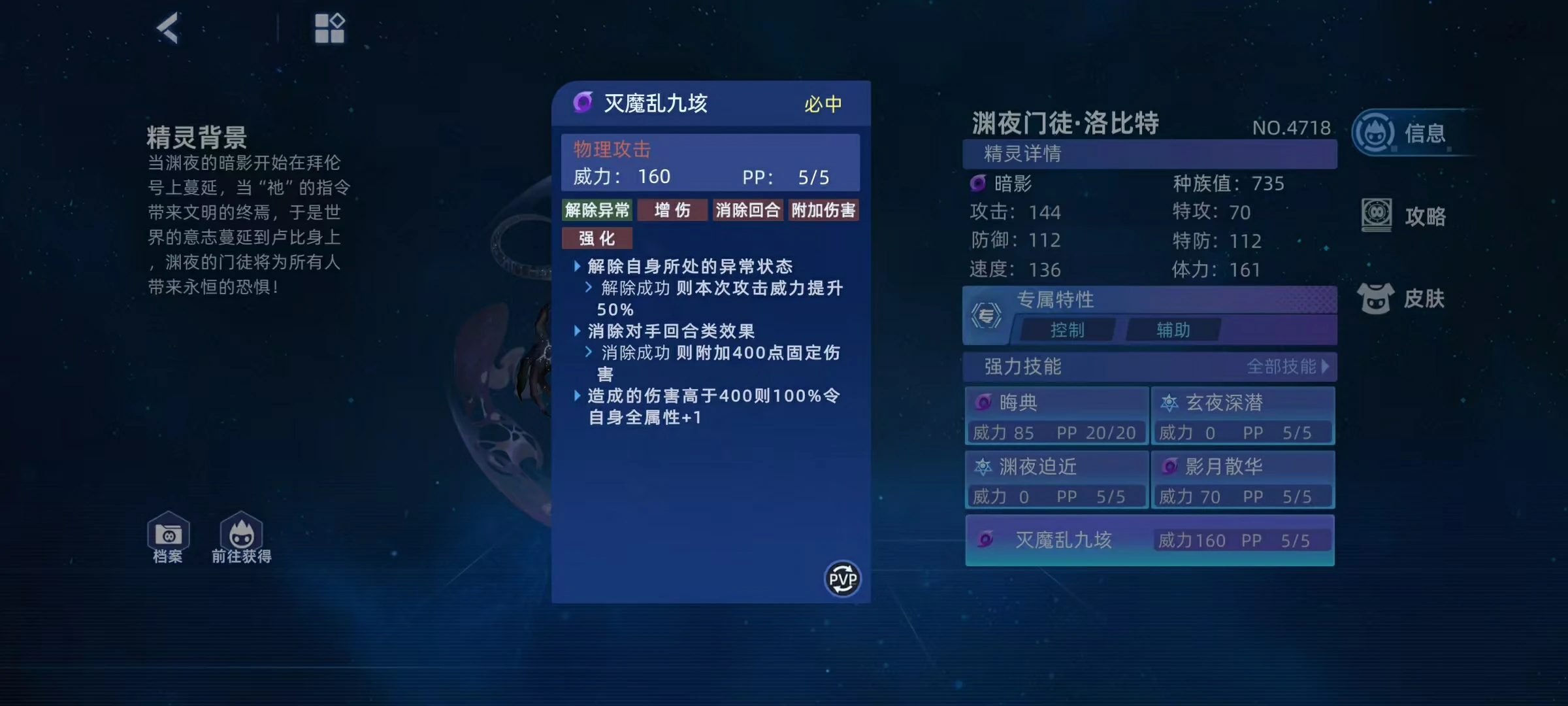 赛尔号巅峰之战渊夜门徒洛比特怎么玩,赛尔号渊夜门徒洛比特玩法介绍