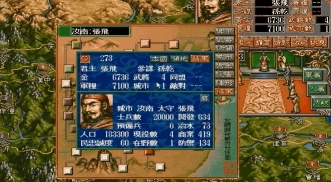 三国志5秘籍大全,三国志5金手指分享
