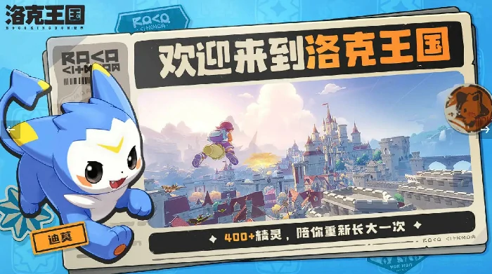 洛克王国世界什么时候发布,洛克王国手游最新进度