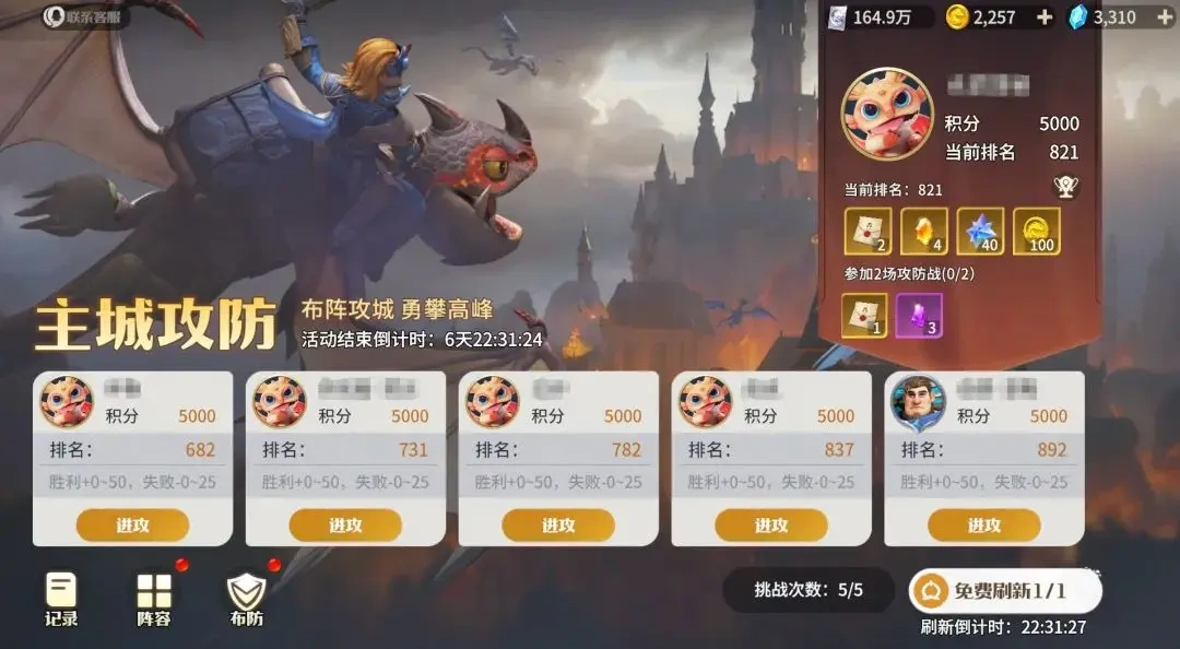 龙石战争城防战怎么打,龙石战争城防玩法攻略