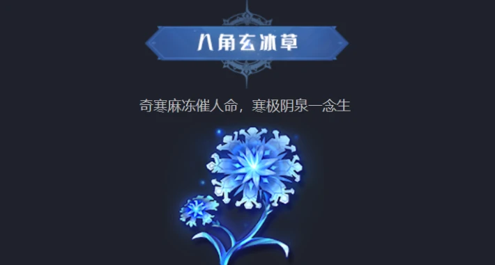 斗罗大陆猎魂世界仙草秘藏介绍,斗罗大陆猎魂世界仙草有哪些