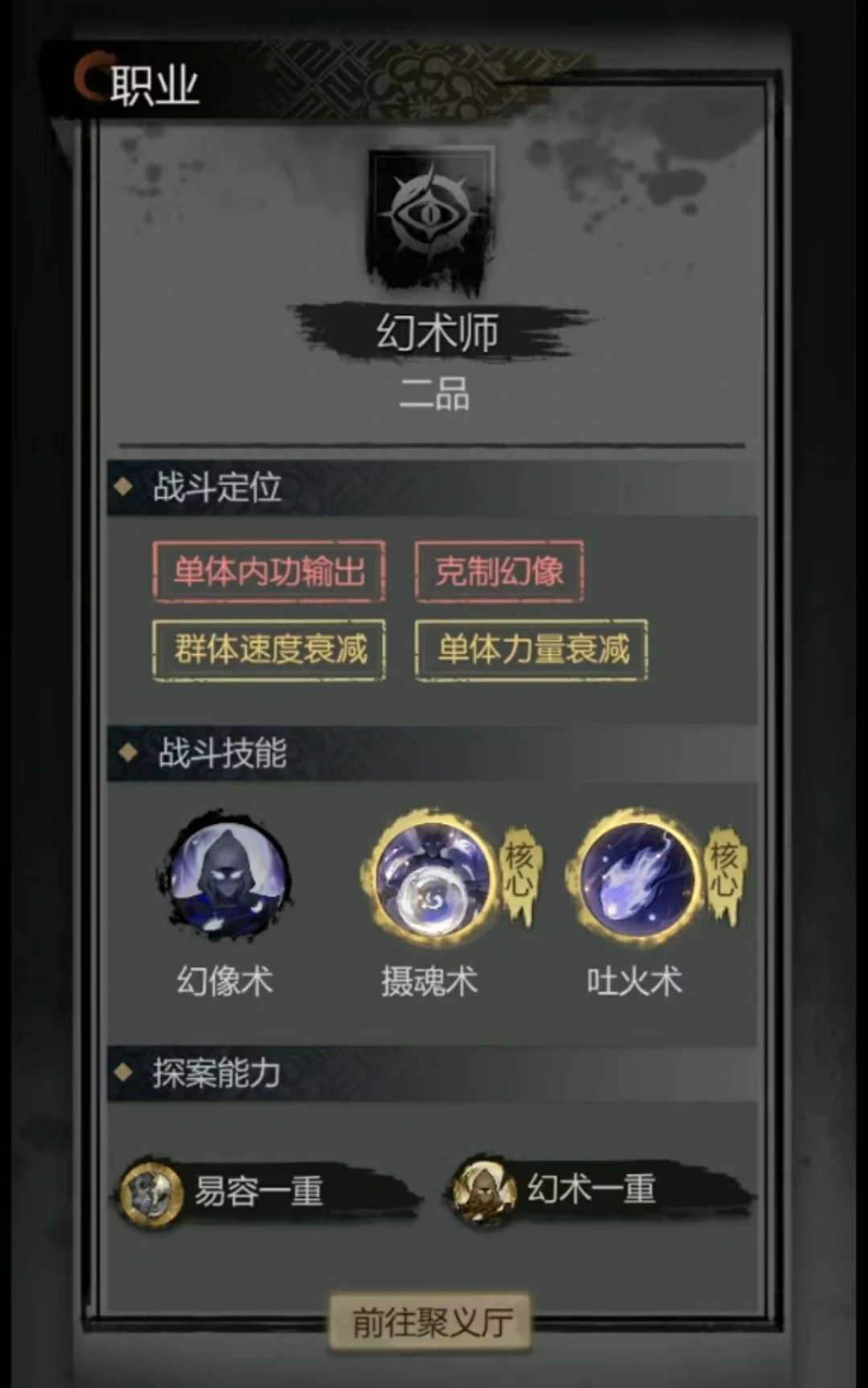神探诡事录幻术师怎么样,神探诡事录幻术师技能效果分析