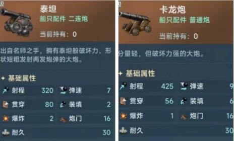 大航海时代传说船装推荐,大航海时代传说船只装备怎么选