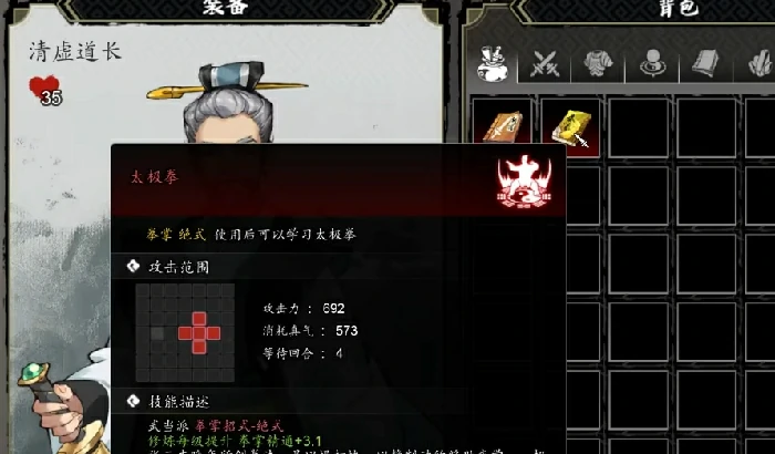 逸剑风云决太极拳怎么获取,逸剑风云决手机版太极拳介绍