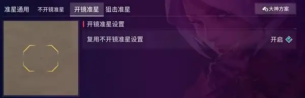 无畏契约手游准星代码有吗,无畏契约源能行动准星怎么设置,无畏契约