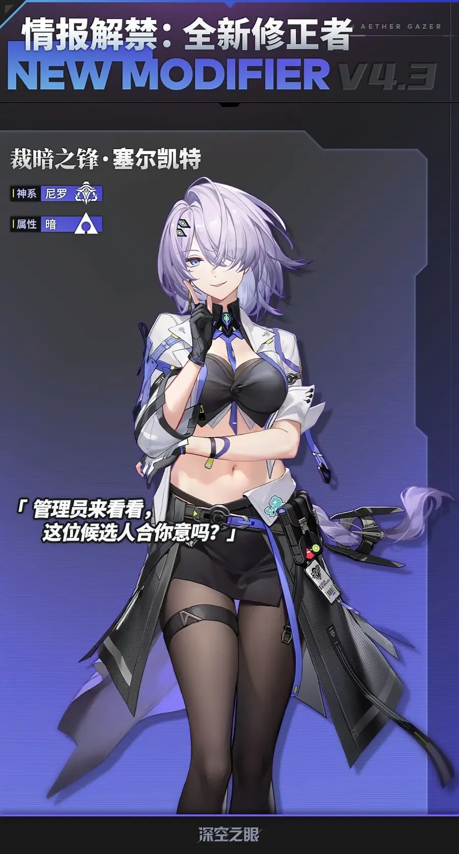 深空之眼塞尔凯特怎么样,深空之眼塞尔凯特技能强度解析