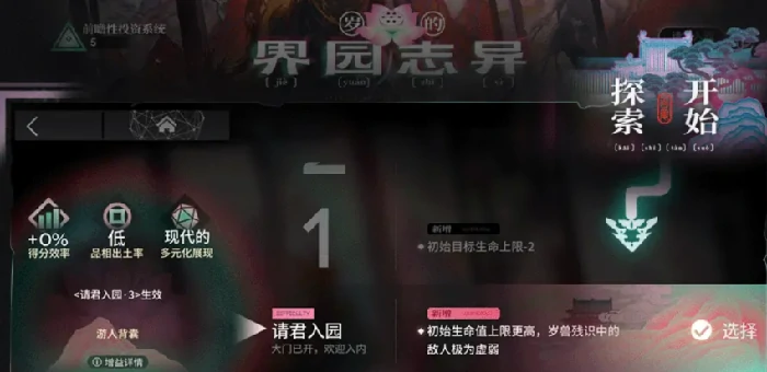 明日方舟岁的界园志异玩法介绍,明日方舟岁的界园志异怎么玩,明日方舟