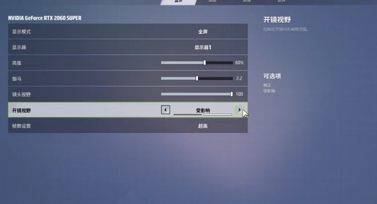 远光84开镜如何设置,远光84开镜设置方法