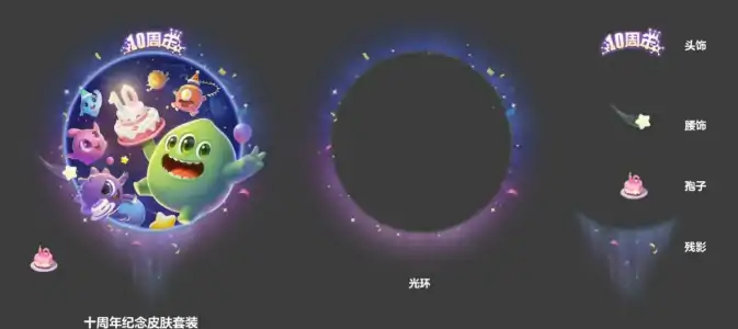 球球大作战十周年庆活动介绍,球球大作战十周年庆有什么,球球大作战