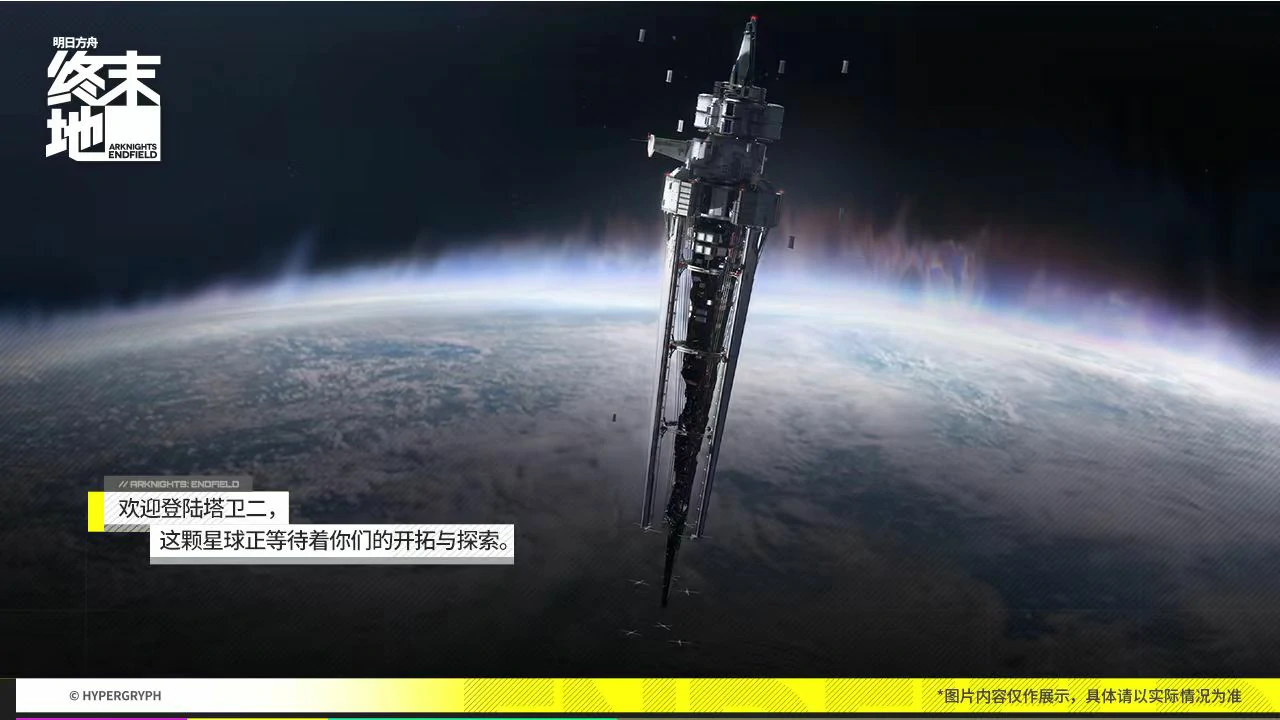 明日方舟终末地测试资格怎么获得,明日方舟终末地测试预约介绍,明日方舟