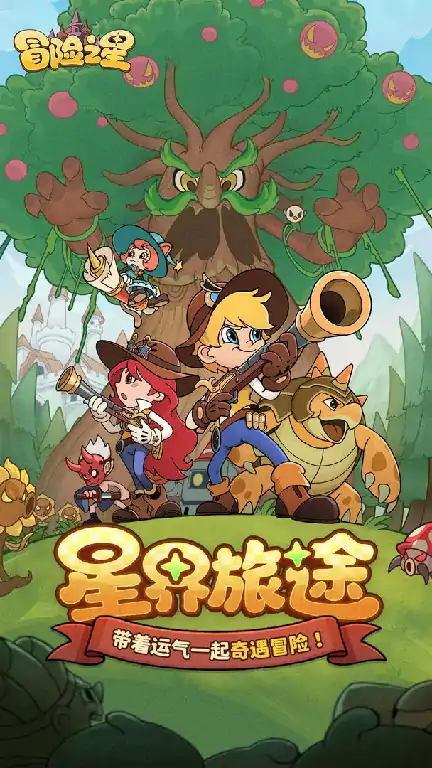 冒险之星攻略大全,冒险之星新手攻略详解
