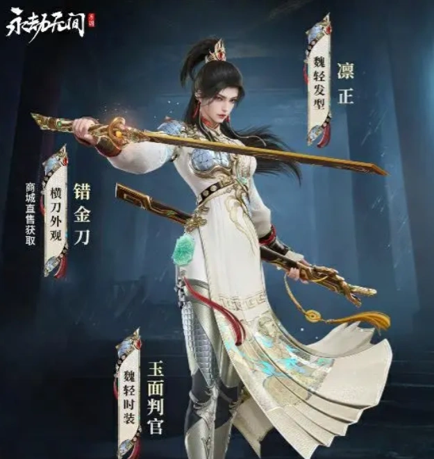 永劫无间手游魏轻怎么样,永劫无间手游魏轻技能介绍,永劫无间