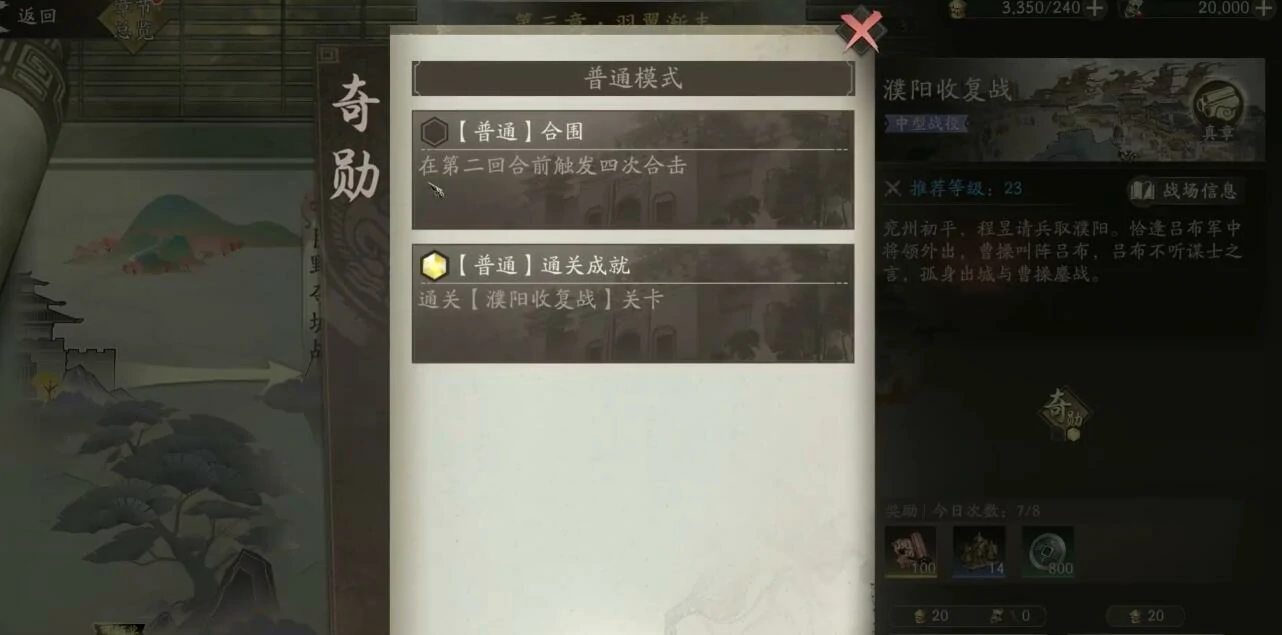三国望神州濮阳收复战怎么过,三国望神州濮阳收复战全奇勋攻略分享