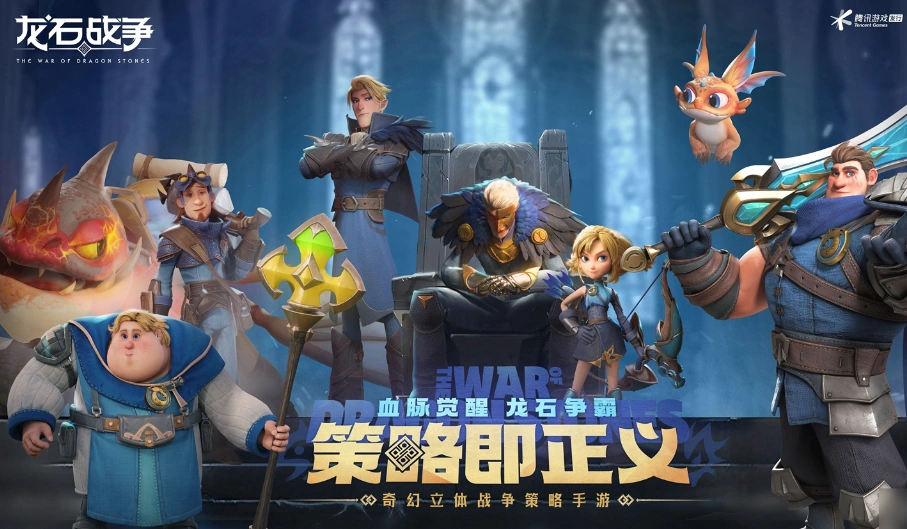 龙石战争是腾讯的吗,龙石战争发行公司介绍