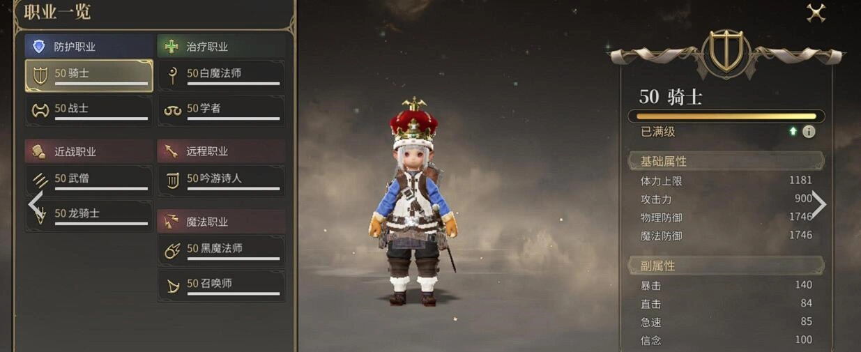 最终幻想14水晶世界职业任务流程介绍,FF14手游世界职业任务怎么做
