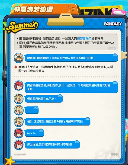 绝区零仲夏游梦绮谭玩法介绍,绝区零仲夏游梦绮谭怎么玩,绝区零
