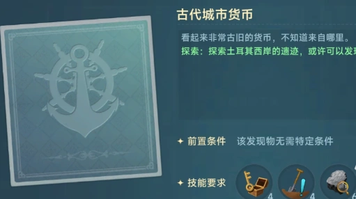 大航海时代传说发现物在哪,大航海时代传说发现物探索攻略