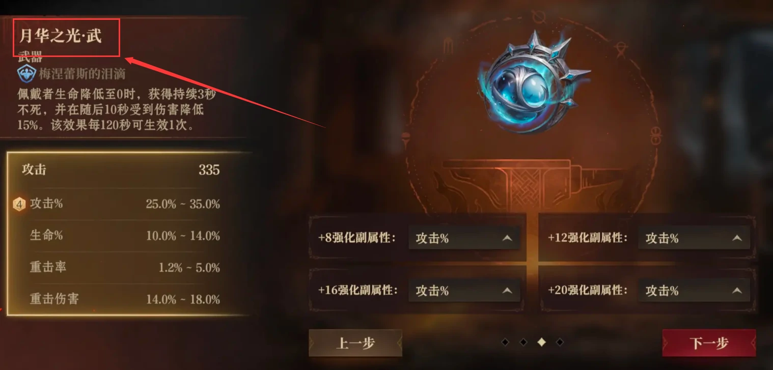 龙息神寂月晕效果是怎样的,龙息神寂月晕装备效果解析