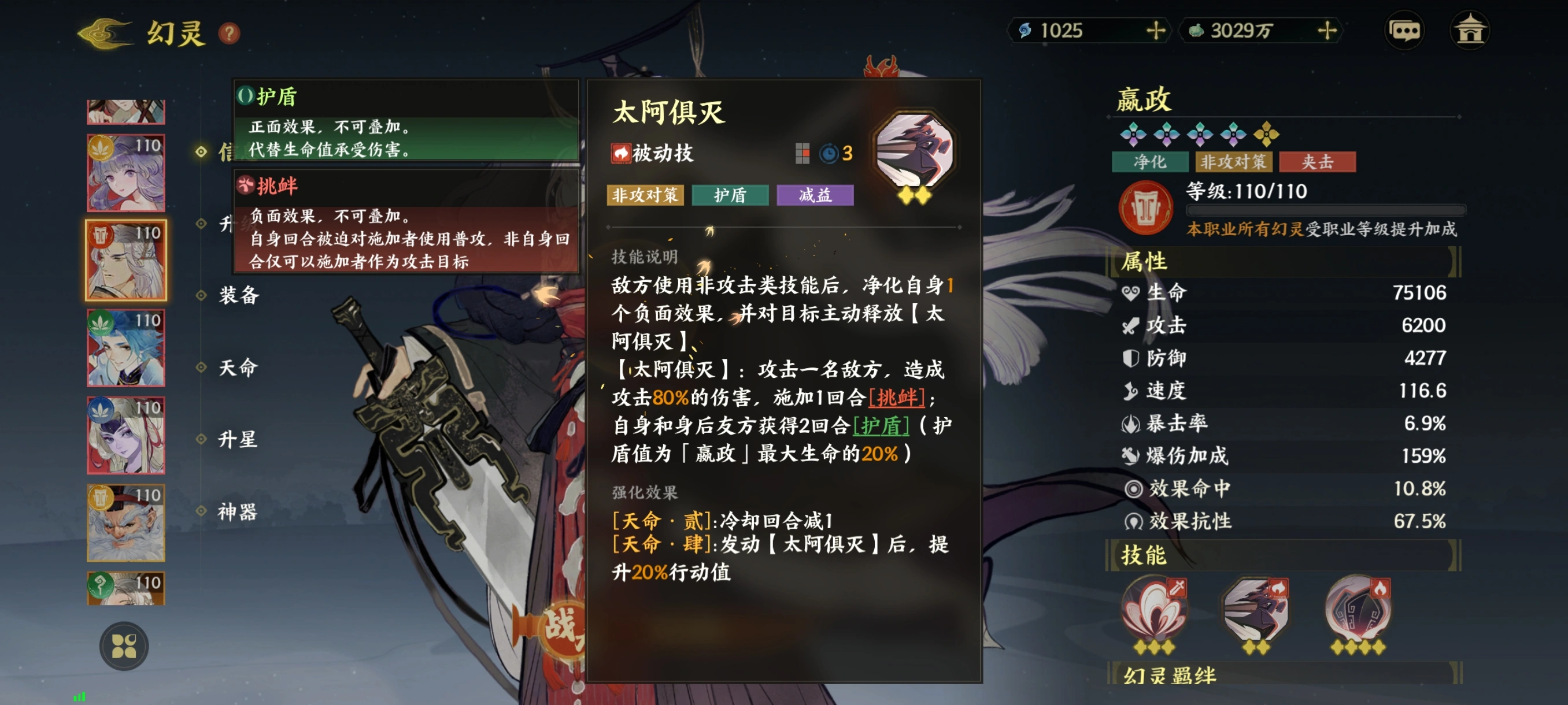 指间山海嬴政怎么样,指间山海嬴政介绍