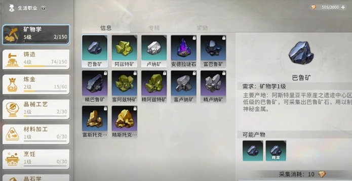 星痕共鸣精炼材料在哪,星痕共鸣精炼材料获取位置