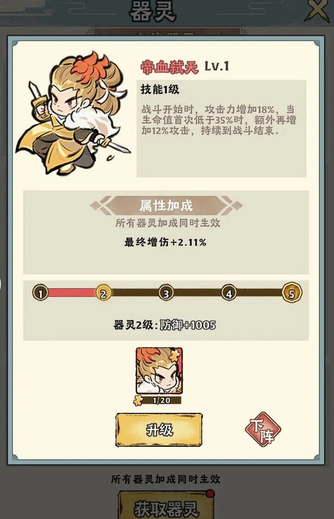 神器传说哪个器灵最好用,神器传说新手器灵选择推荐