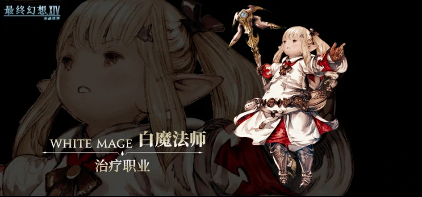 ff14手游职业怎么选,最终幻想14水晶世界职业推荐