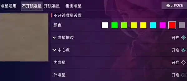 无畏契约手游准星代码有吗,无畏契约源能行动准星怎么设置,无畏契约