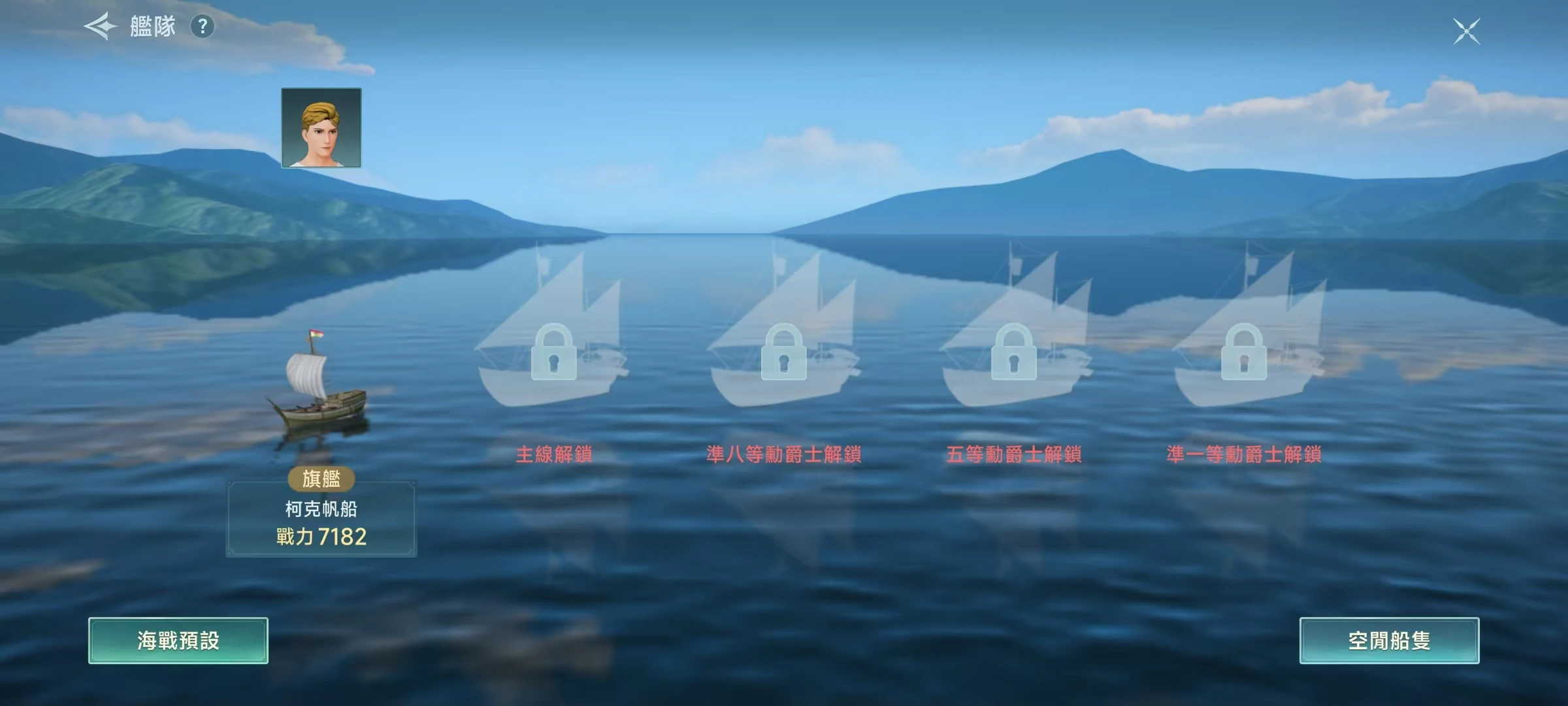 大航海时代传说舰队攻略,大航海时代传说舰队怎么组建