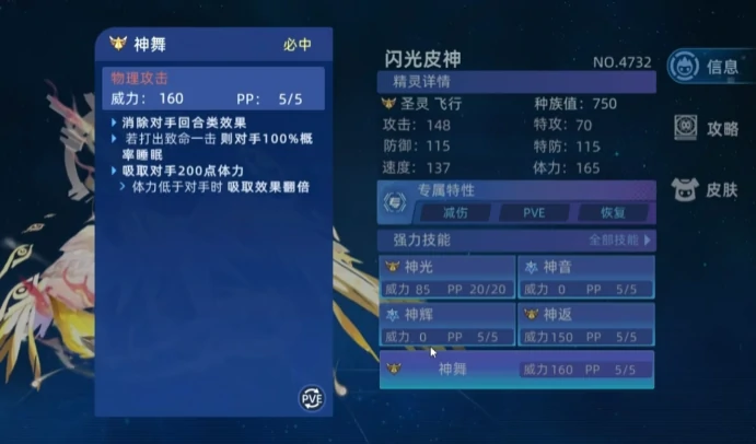 赛尔号巅峰之战皮神怎么打,赛尔号巅峰之战皮神打法技巧