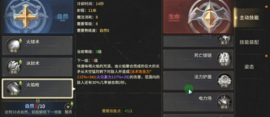 奇迹世界起源加点攻略,奇迹世界起源全职业加点介绍
