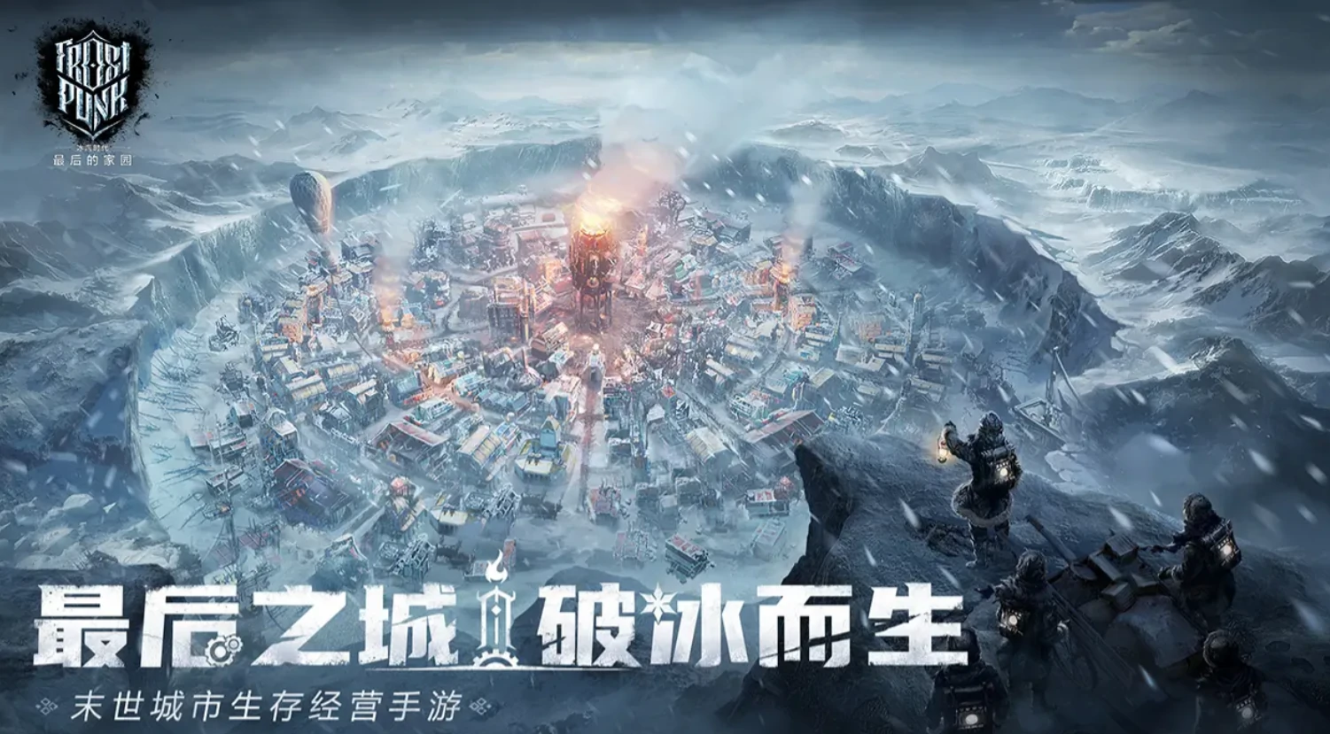 冰汽时代最后的家园手游新手攻略,冰汽时代最后的家园新手流程分享