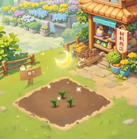 我的花园世界玩法攻略,我的花园世界新手攻略