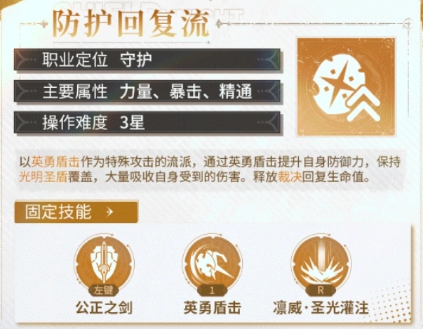 星痕共鸣神盾骑士天赋怎么样,星痕共鸣神盾骑士培养攻略